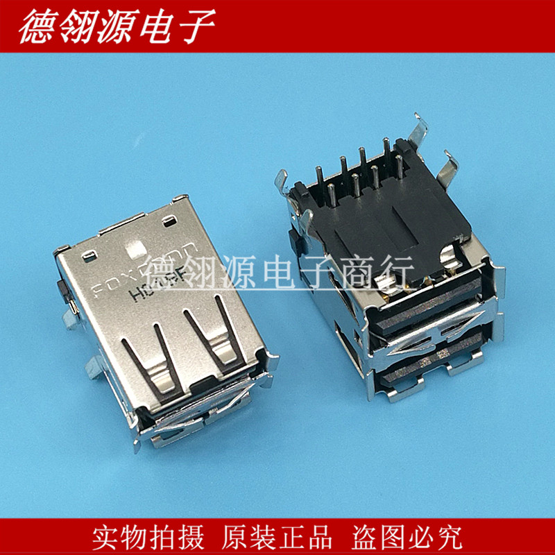 双层USB-A型插座 富士康原装正品连接器 全新现货 替代1903815-1