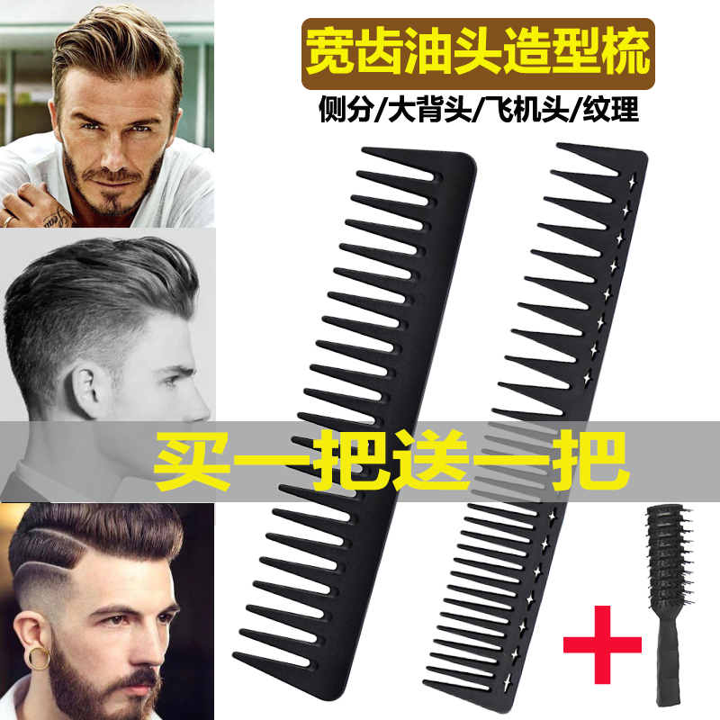 Barbershop retro oil head wide tooth shape combing shop special male comb shape fluffy texture big tooth comb