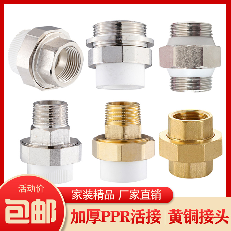 ppr brass external tooth contact internal tooth external wire iron live knot cast iron heating sheet joint flip-flop to fill up 1 inch 6 points