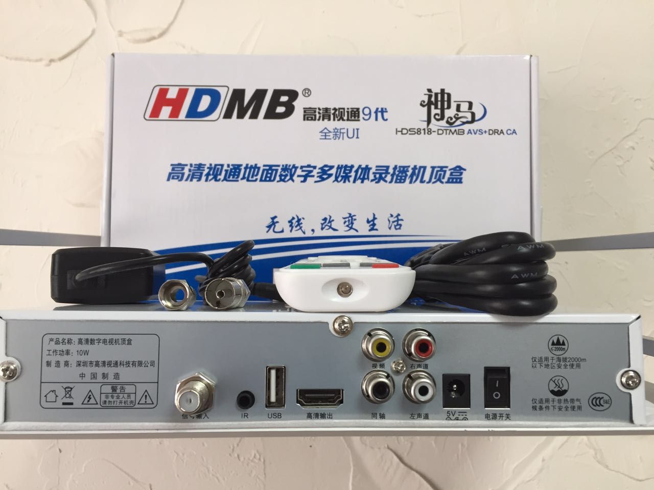 HDS818 Shenma 9th generation upgraded version of HDS816 terrestrial wave DTMB high-definition digital TV receiver DMBT AVS 