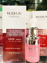 Yuchun Hanfang dispels yellow melatonin powder raw liquid moisturizing and removing yellow shelf life to 2024