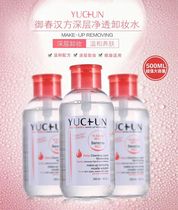 Yuchun Hanfang deep clean makeup remover 500ML mild and non-irritating disposable