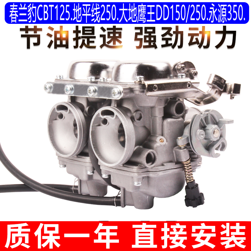 Suitable for Honda twin-cylinder motorcycle Horizon Eagle King 250 Little Ninja Yongyuan 350 400 carburetor