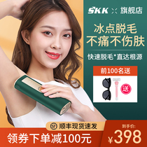 SKK laser freezing point hair removal instrument Household shaving machine Whole body private parts armpit hair pubic hair shaving permanent artifact