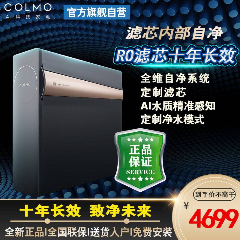 COLMO Water Purifier CWRC800-B139 Pipeline Domestic Water Purifier Tap Water Filter Reverse Osmosis Intelligence