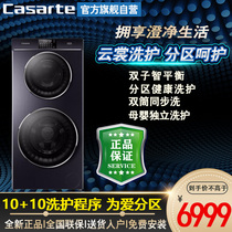 Casarte Casati C8 12P3U1 H12P3U1 Twin Automatic Dryer Washing Master and Baby