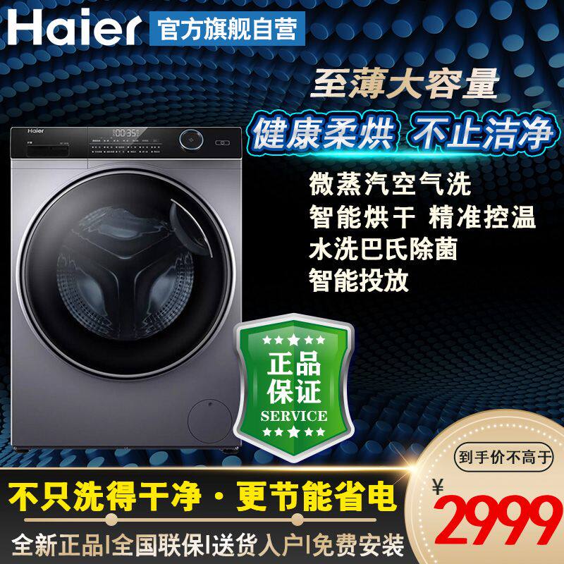 Haier XQG100-HBD14126L 90 BD14126L large capacity 10kg tumble dryer washing machine