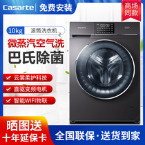 Casa C1 HB10S3EU1 jade 10 kg drum drum drum drum drum drum drum drum drum drum with intelligent washing machine