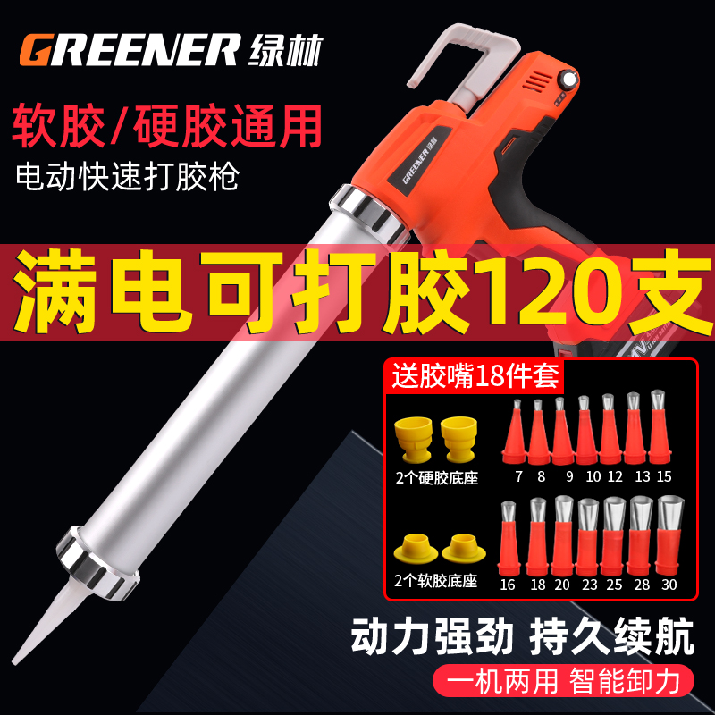 Green forest electric glass glue gun structure glue dual-purpose rechargeable lithium battery hot melt glue gun industrial grade automatic glue gun