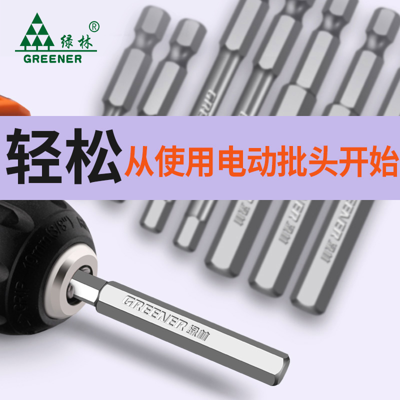 Green forest inner hexagonal pneumatic batch head electric screw driver head pneumatic screwdriver head electric drill Batch head strong magnetic high-strength single end