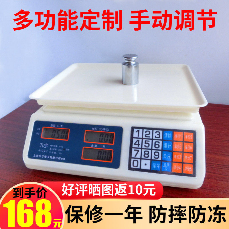 Jiuyu electronic scale commercial 30kg anti-regulation multifunctional pendulum stall says cooked food can be used for eight generations waterproof electronic