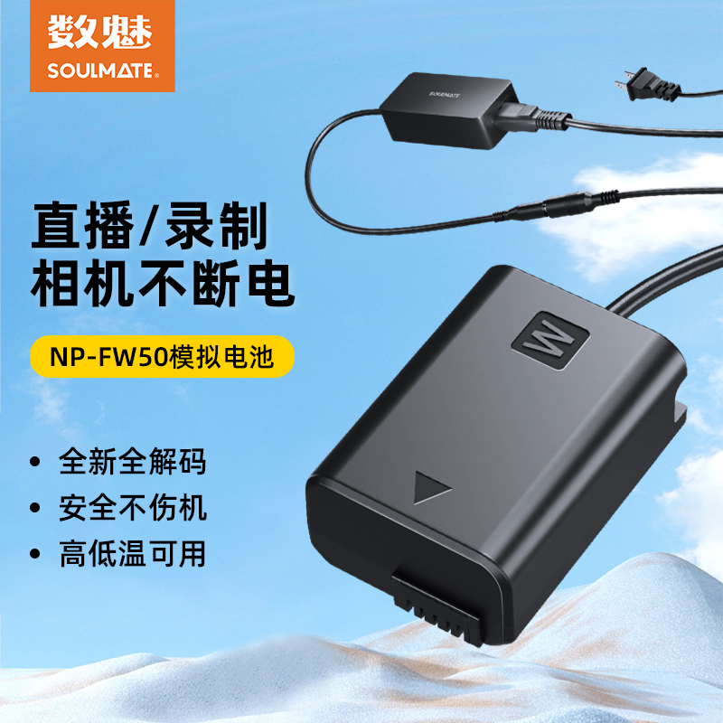 Sony Np-Fw50 Camera Live Broadcast External Power Supply Fake Battery Suitable for Zve10 A6400 A7R2 A7M2