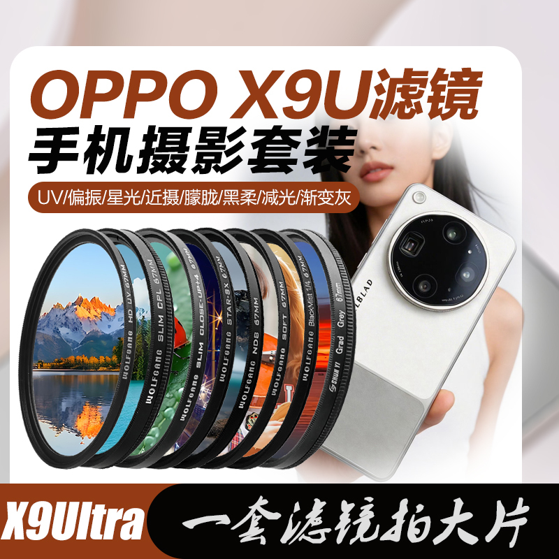 Suitable for Oppo X9U Phone Filter Case Find X9Ultra Lens Case Phone Case Uv Protective Lens Portrait Black Soft Focus Starlight Lens Nd Light Reduction Lens Phone Photography Vlog Filter Set Suitable for Oppo X9U Phone Filter Case Find X9Ultra Lens Case Phone Case Uv Protective Lens Portrait Black Soft Focus Starlight Lens Nd Light Reduction Lens Phone Photography Vlog Filter Set
