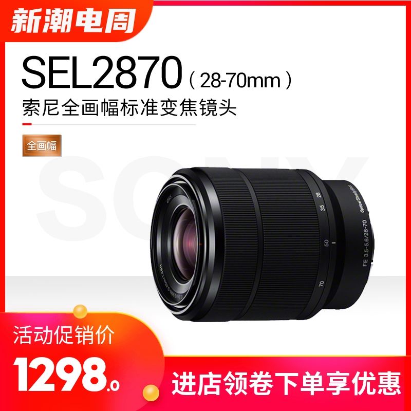 Sony Sony FE 28-70mm OSS lens Sony SEL2870 E28-70mm full frame lens
