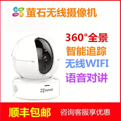 Fluorite C6HC wireless cloud platform network surveillance photography lens home smart phone wifi integrated remote monitoring