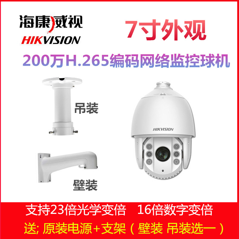 SeaConway view 2 million rotary holder ball machine DS-2DC7223IW-AE H 265 7 inch ball machine