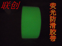 Luminous tape luminescent fluorescent stage decoration warning anti-slip sticker self-luminous tape 5CM*5M