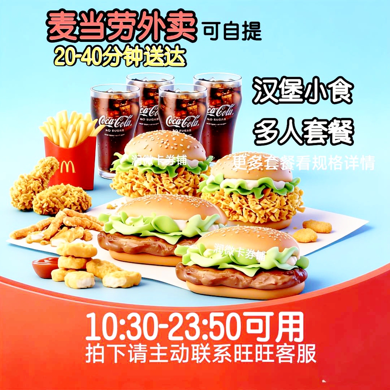 Mcdonald's Delivery-Free Order Service: Mcspicy Grilled Chicken Leg Burger, Single/Double Set, 3-8 Pieces, Spicy Wings, Medium Fries Mcdonald's Delivery-Free Order Service: Mcspicy Grilled Chicken Leg Burger, Single/Double Set, 3-8 Pieces, Spicy Wings, Medium Fries
