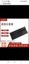 High purity graphite rod electrolytic graphite electrode 6 8 10 2MM high temperature resistant high density spectrum experiment pure carbon electrode
