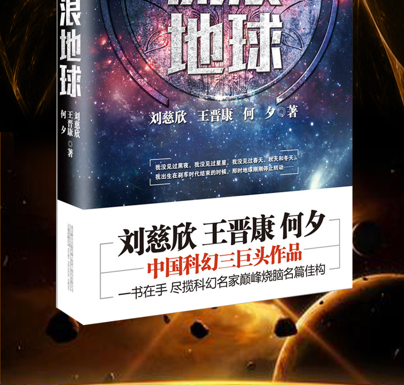 《流浪地球》 短篇科幻小说合集 图2