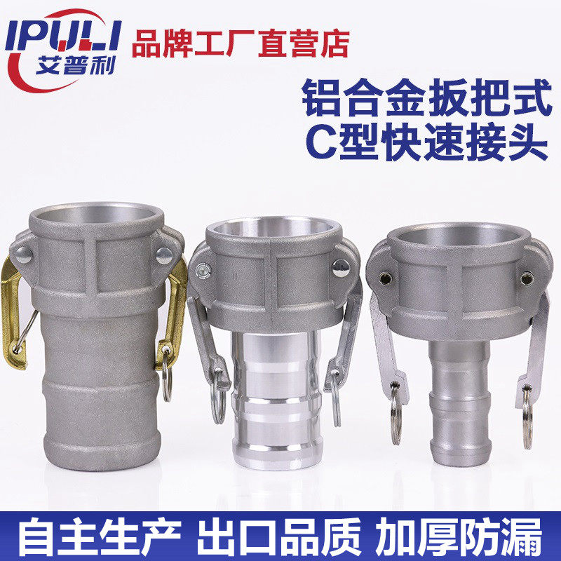 1 inch 2 inches 3 inches 4 inches 6 inches C-type aluminum alloy quick connector female end variable diameter tubing quick connector tank truck accessories