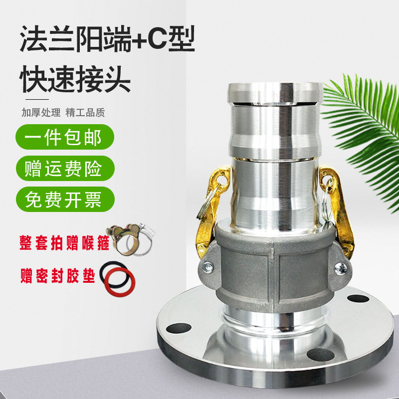 Aluminum Quick Joint Quick Change Quick Fit Aluminum Flange Yang End Liquid Oil Tanker Sprinkler Car Accessories Yang End C Type Intubation