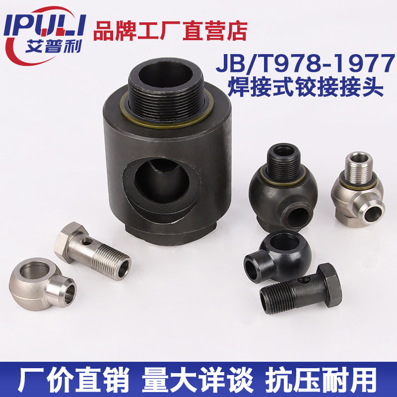 Welded articulated joint JB T978 hydraulic high-pressure carbon steel stainless steel material pipeline live joint welding live joint