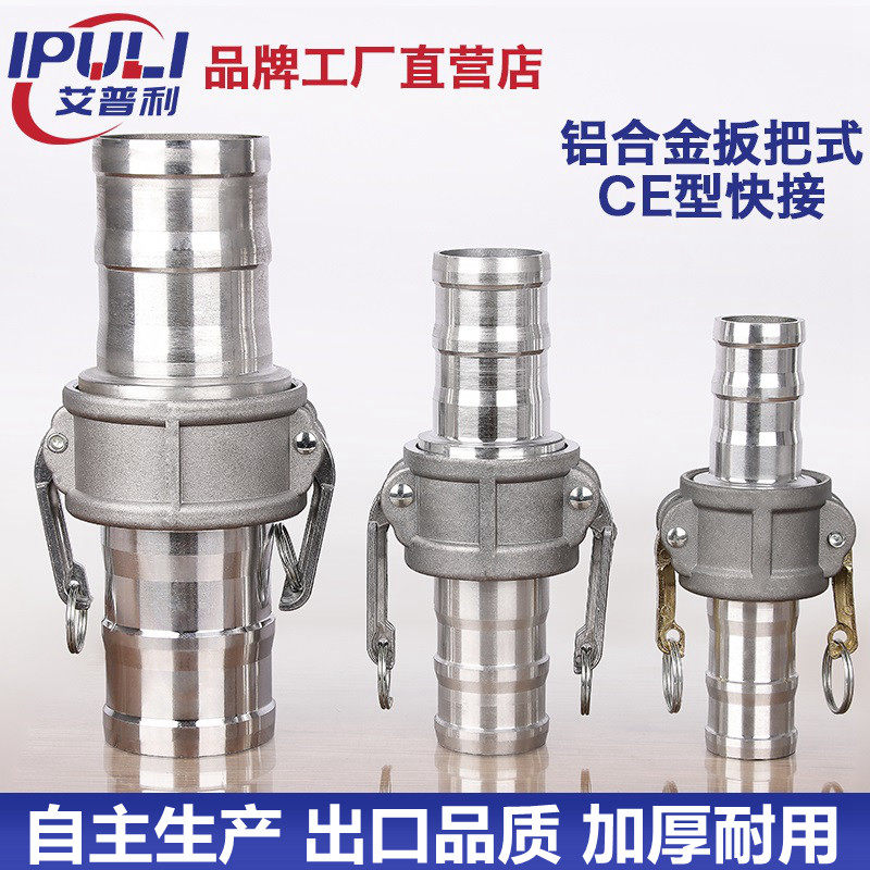 Quick-connect aluminum wrench-type quick connector CE-type water pipe yin and yang end variable-diameter oil tanker water belt oil pipe 123 inches 4 inches