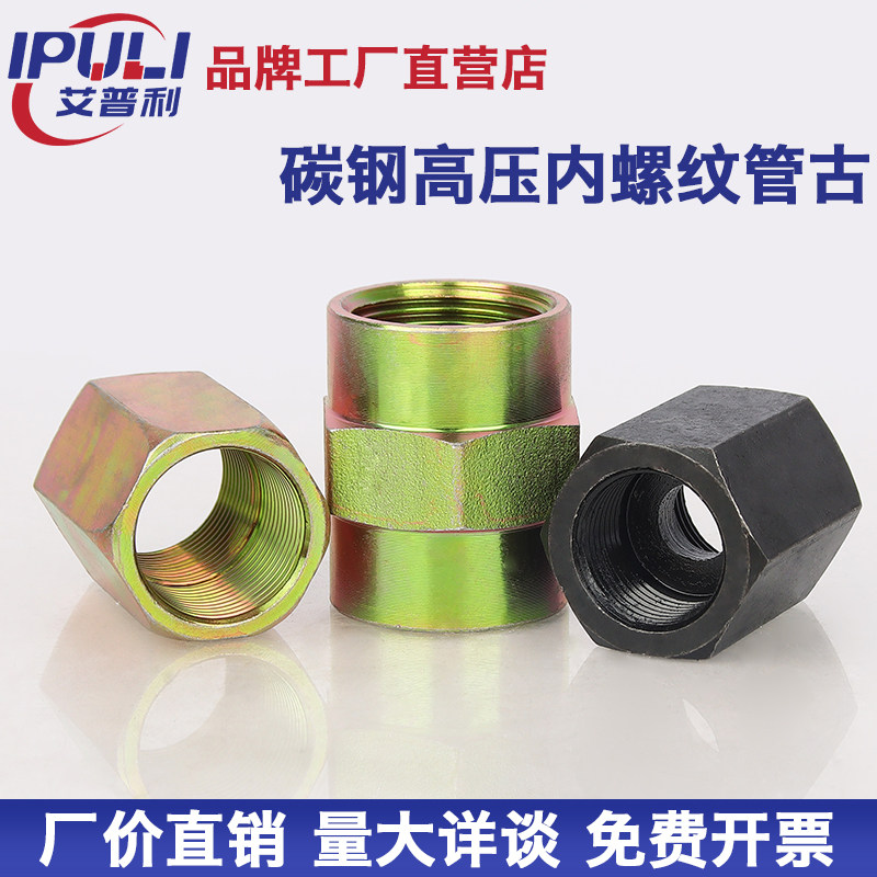 Hydraulic inner wire straight-through joint inner thread over-tube ancient carbon steel inner teeth direct 2 minutes 4 minutes 6 minutes 1 inch pipe joint