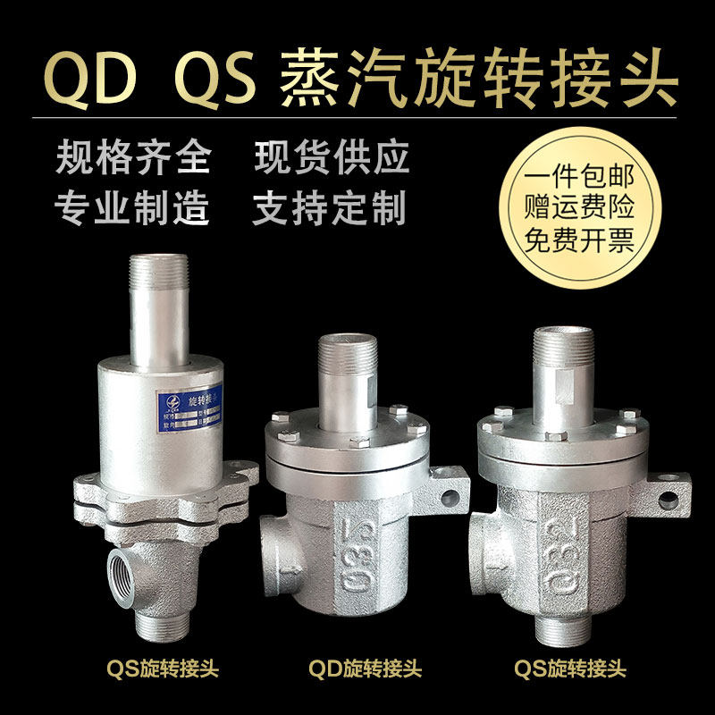 Q-type rotary joint two-way one-way QD QS-G high temperature high pressure 360 degrees pass steam heat oil 6 points 1 inch 2 inches