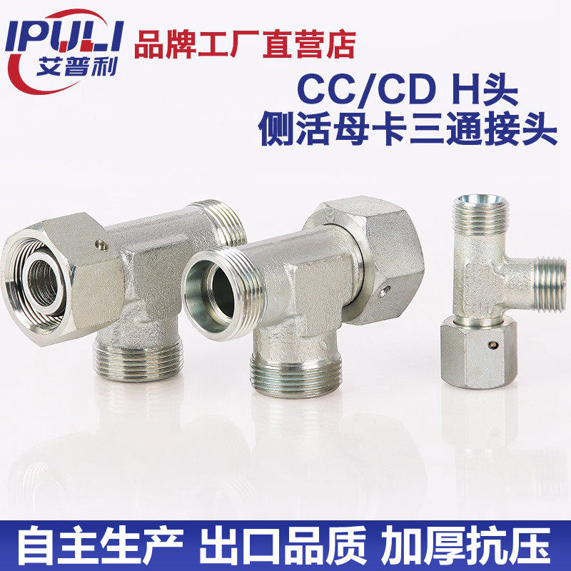 Yong Hua standard hydraulic joint CC-CD tubing cutting sleeve living connection tee joint 24-degree cone cutting sleeve type active joint