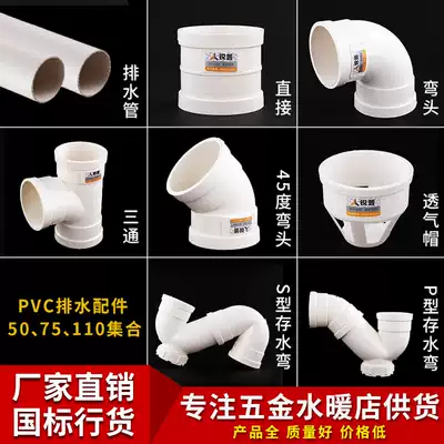 pvc elbow fittings 50 75 110 sewer pipe direct tee p Type S type trap drain pipe fittings