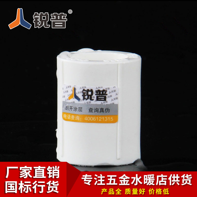 Ruipu PPR equal diameter direct 4 minutes 20 6 minutes 25 1 inch 32 hot melt pipe fittings PPR water pipe fittings