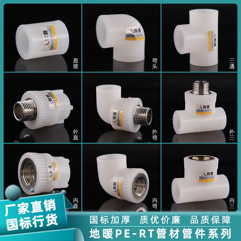  pert water pipe floor heating pipe fitting pipe fittings 4 minutes 20 6 minutes 25 household hot melt geothermal system accessories