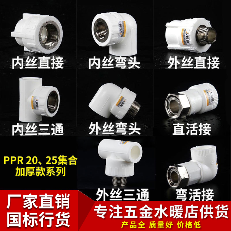 RipP PPR water pipe fittings 20 25 32 internal and external wire direct elbow tee ppr straight live connection bending live joint