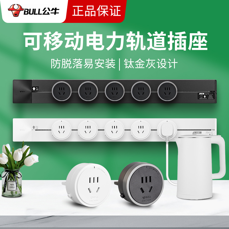 Bull Movable Track Socket for Living Room, Kitchen, Tv Wall, Wireless Slide Rail Power Strip, Household Power Strip