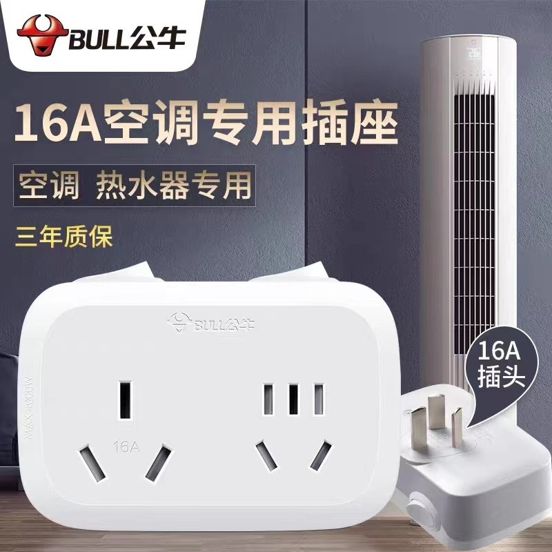 Bull 16 Ian Socket Converter 16A 16A 16A Turn 10A High Power Air Conditioning 4000 Watt Socket Electric Extension Cord