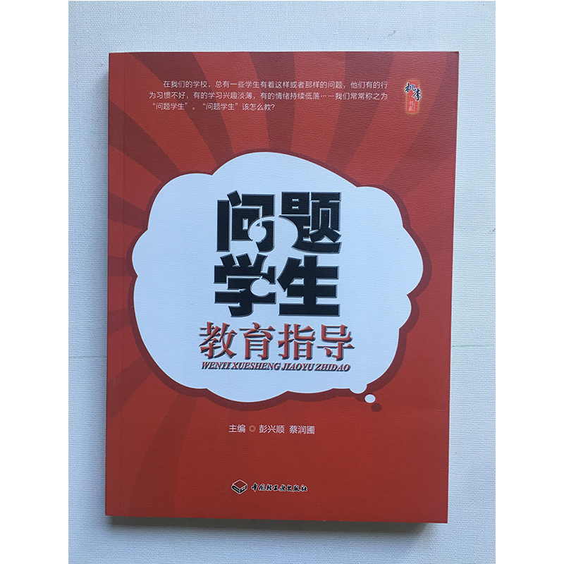 Questions Student Education Guidance Peng Xingshun Pricing RMB35  China Light Industry Press