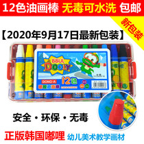 Korea genuine East Asia oil painting stick New Doodle oil painting stick 12-color plastic boxed oil painting stick crayon painting material
