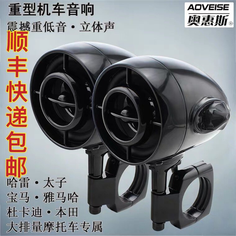 Harley Motorcycle with Bluetooth sound waterproof high power low BMW car mp3 speaker 12v bass gun