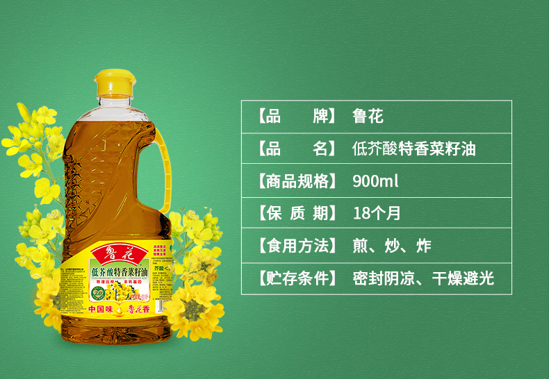 鲁花低芥酸特香菜籽油900ml