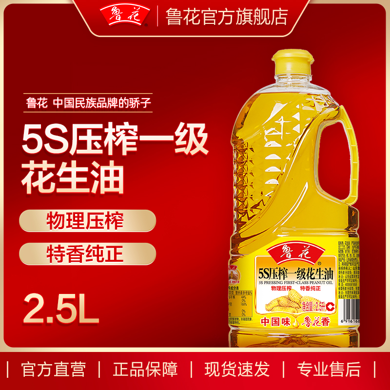 Luhua 5S presses first grade peanut oil 2 5L edible oil oil and oil
