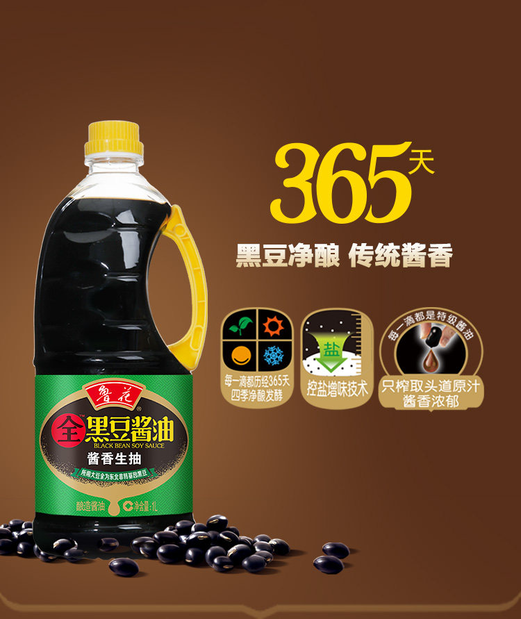 鲁花全黑豆生抽酱油1L*1非转基因