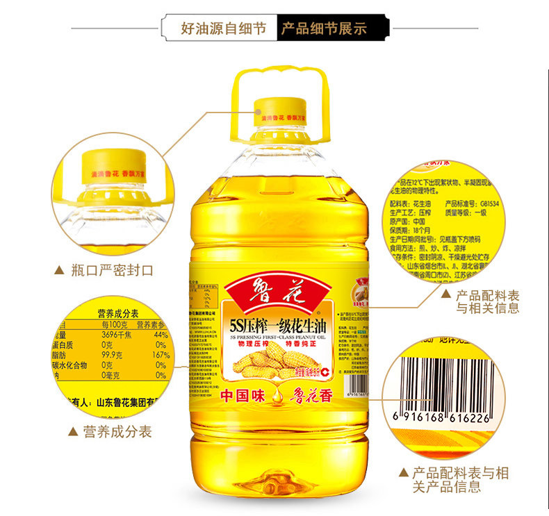 鲁花5S压榨一级花生油，郑州鲁花食用油总代理插图5