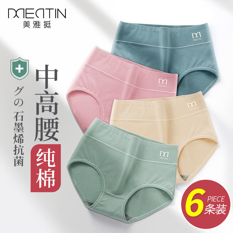 Meiya Ting panties women's cotton antibacterial graphene ladies mid-rise cotton breathable non-marking women's belly shorts summer