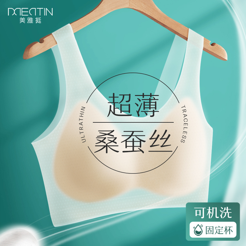 Silk Seamless Underwear for Women, Summer Thin Vest-Style Wireless Bra for Small Busts, Push-Up, Beautiful Back, Comfortable and Ultra-Thin