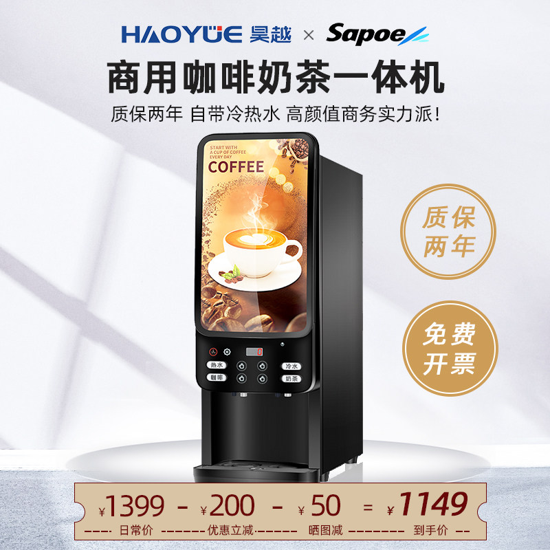 Hao Yue Coffee machine Commercial fully automatic instant coffee milk tea All office with self-service drink hot drinking machine
