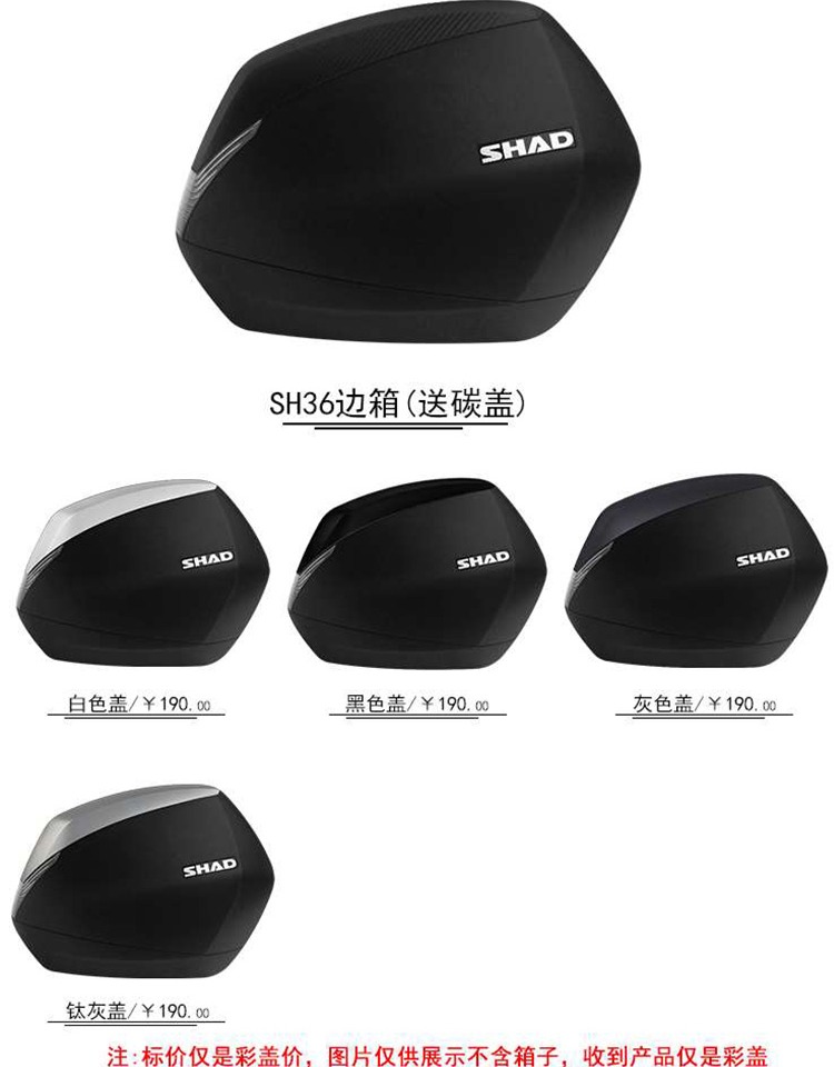 Xe máy bên hộp màu bìa đuôi hộp thân trên nắp màu bìa Sh23 / 36 Xiade phụ hộp màu vỏ phụ kiện - Xe gắn máy phía sau hộp thùng hông xe máy