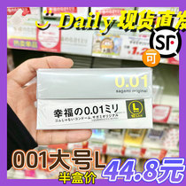 sagami happiness 001 large size 002L condom ultra-thin and long-lasting Japanese version non-latex