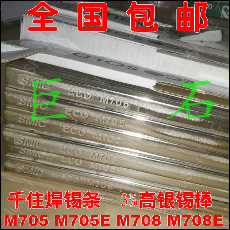 Japan Senju leadfree solder bar SMIC ECO M705 M705E M708 M708E